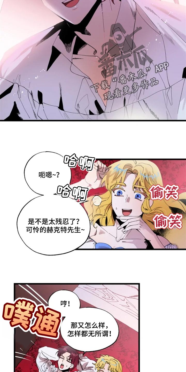 《挽回真爱》漫画最新章节第18章：绝对不会免费下拉式在线观看章节第【3】张图片