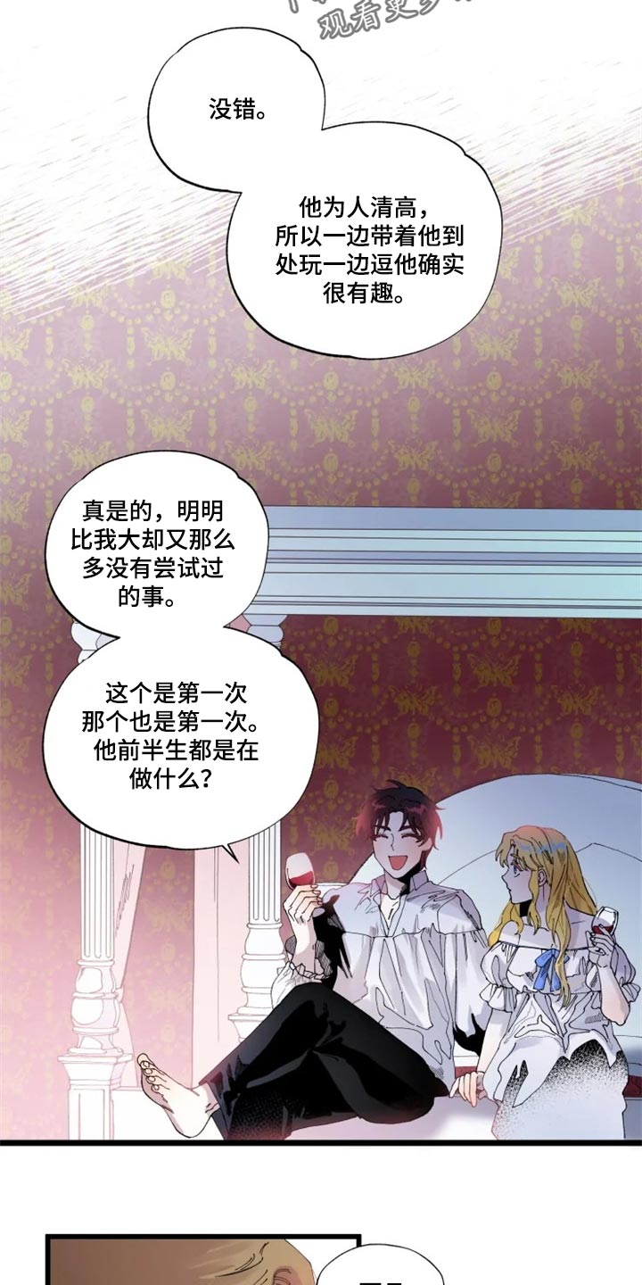 《挽回真爱》漫画最新章节第18章：绝对不会免费下拉式在线观看章节第【9】张图片