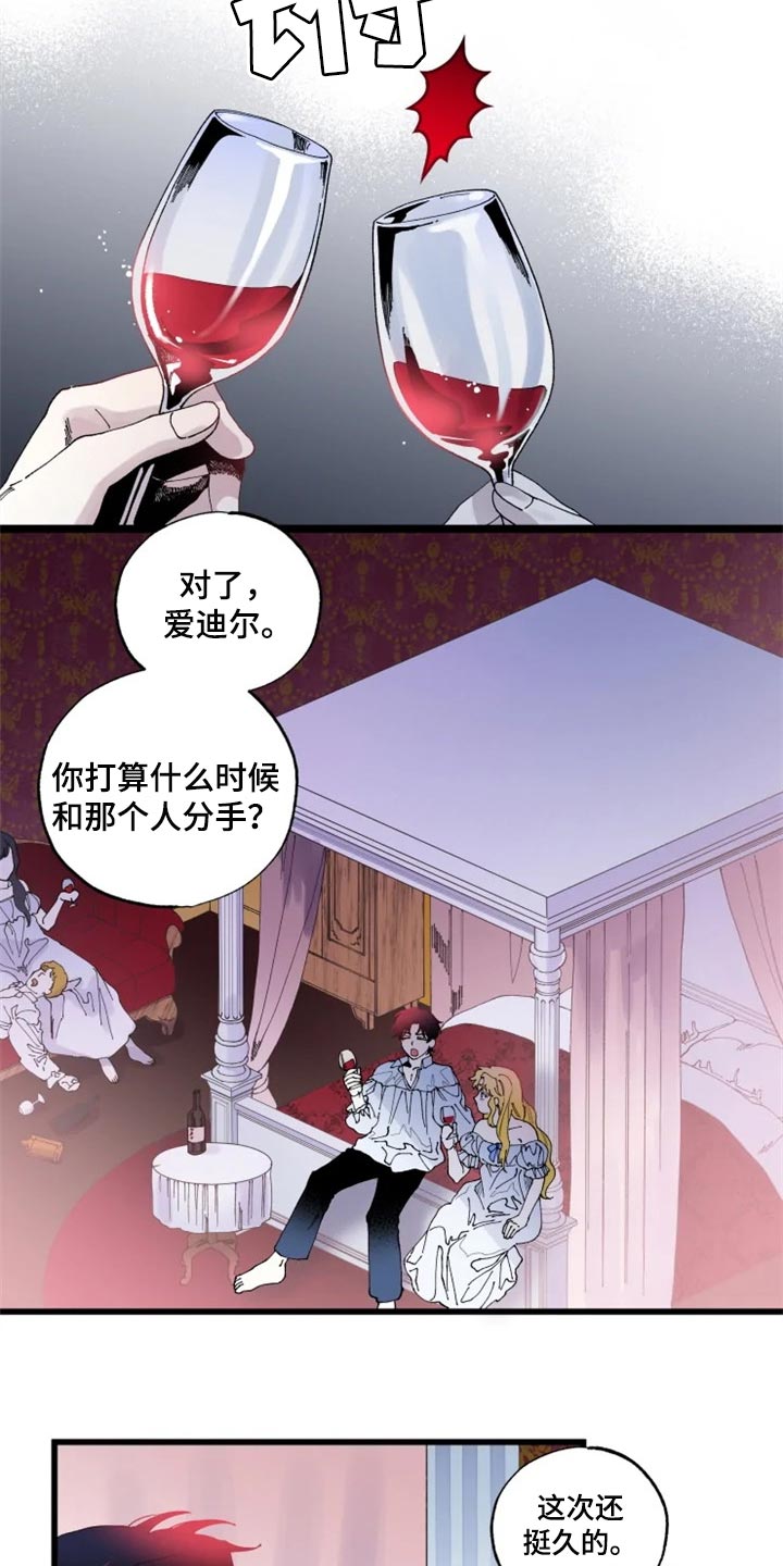 《挽回真爱》漫画最新章节第18章：绝对不会免费下拉式在线观看章节第【11】张图片