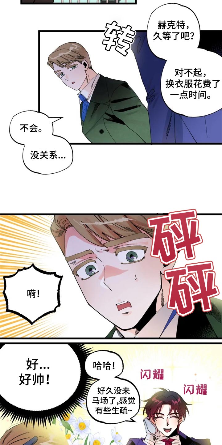 《挽回真爱》漫画最新章节第19章：骑马免费下拉式在线观看章节第【12】张图片