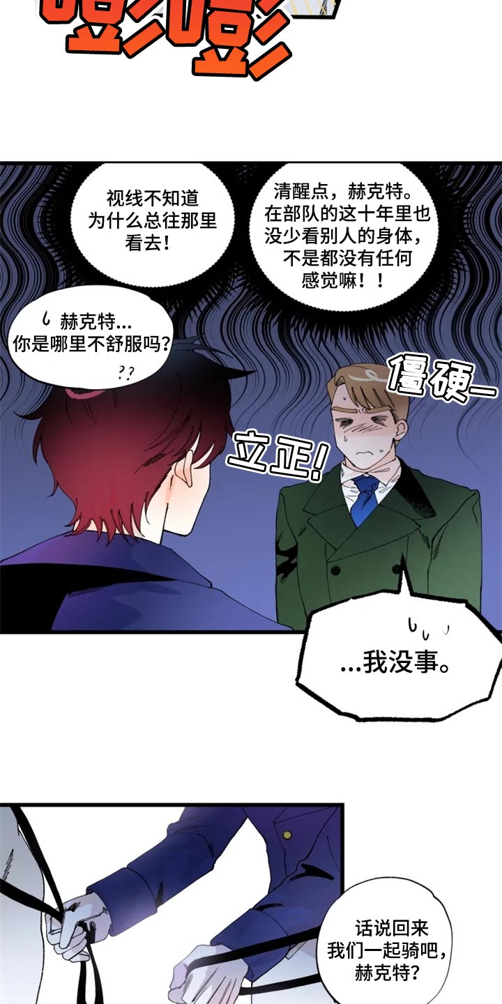 《挽回真爱》漫画最新章节第19章：骑马免费下拉式在线观看章节第【10】张图片