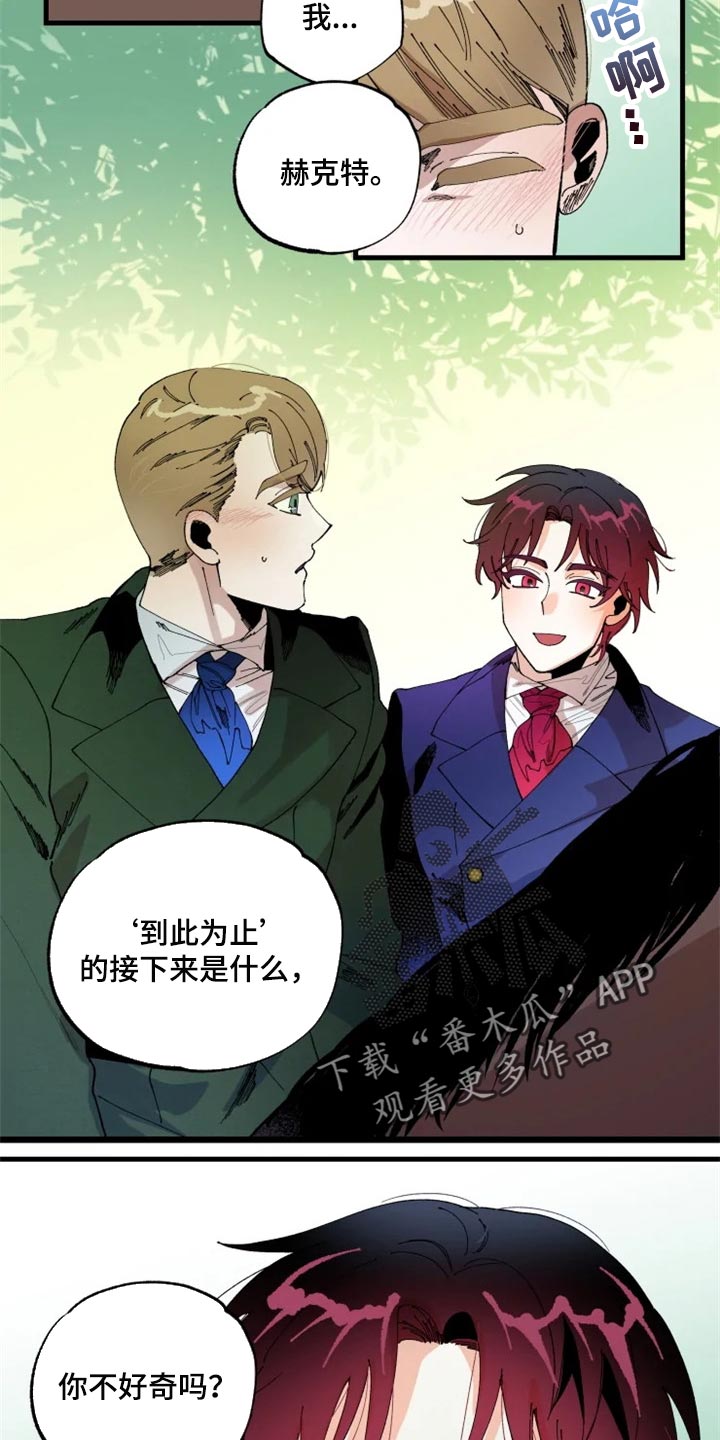 《挽回真爱》漫画最新章节第20章：你不好奇吗？免费下拉式在线观看章节第【4】张图片