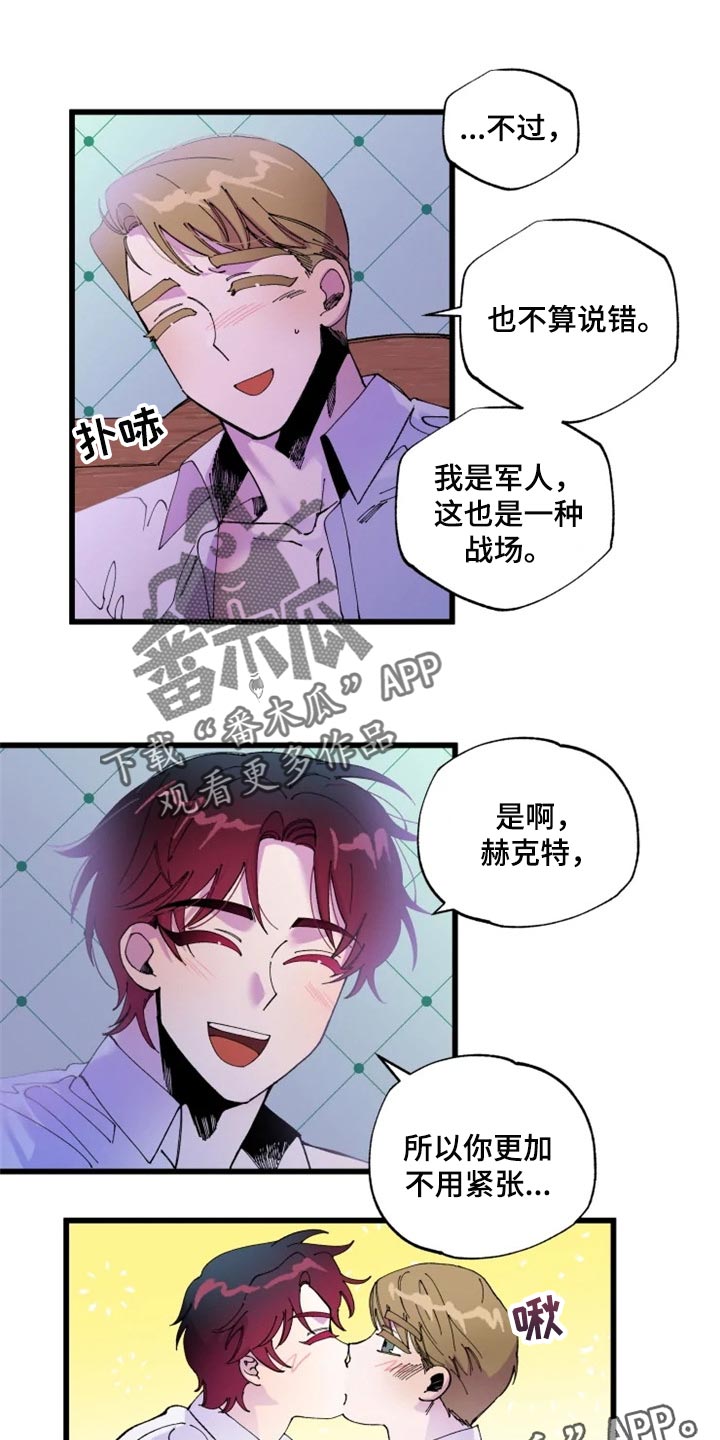 《挽回真爱》漫画最新章节第21章：战场免费下拉式在线观看章节第【2】张图片