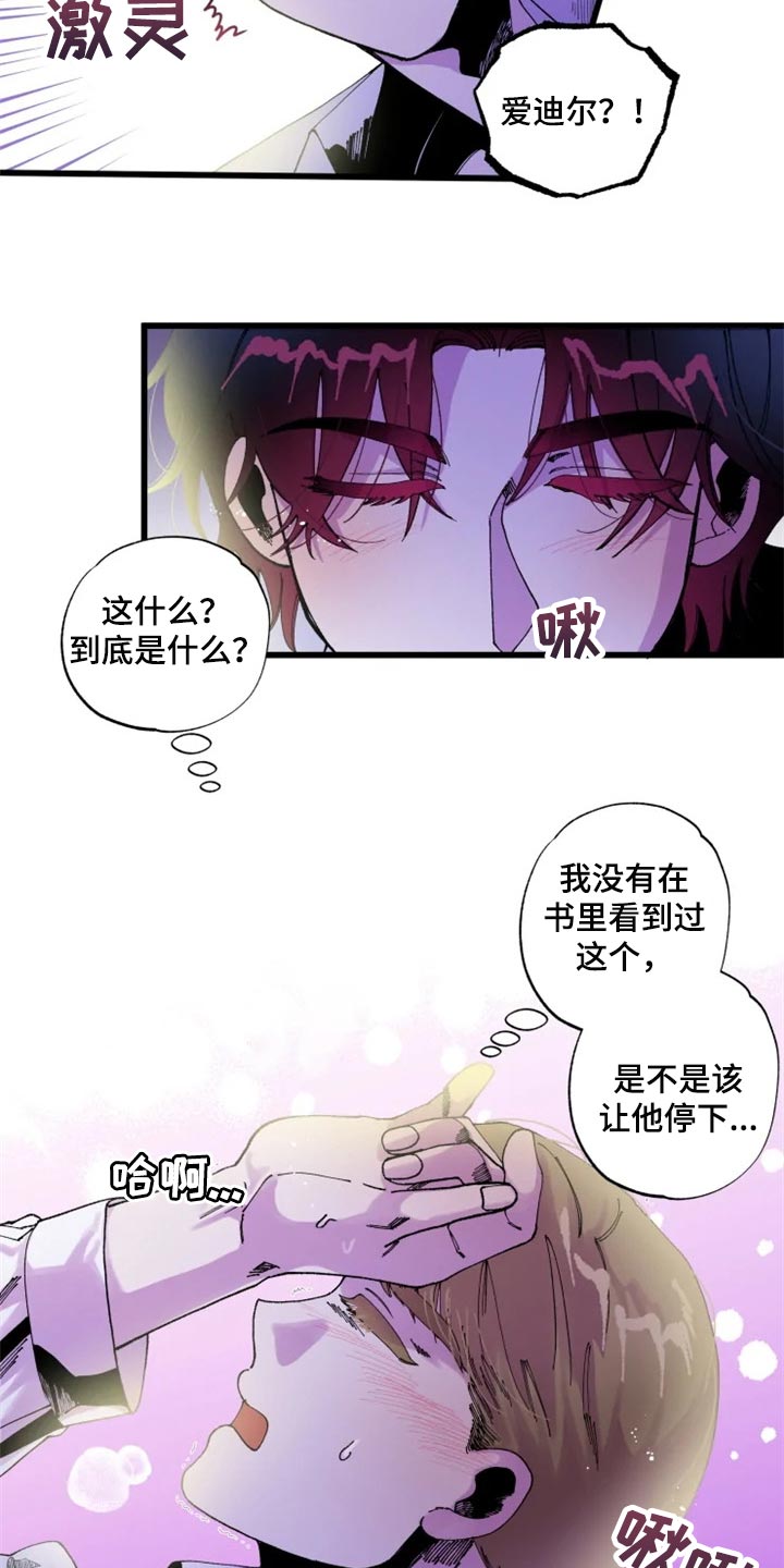 《挽回真爱》漫画最新章节第21章：战场免费下拉式在线观看章节第【9】张图片