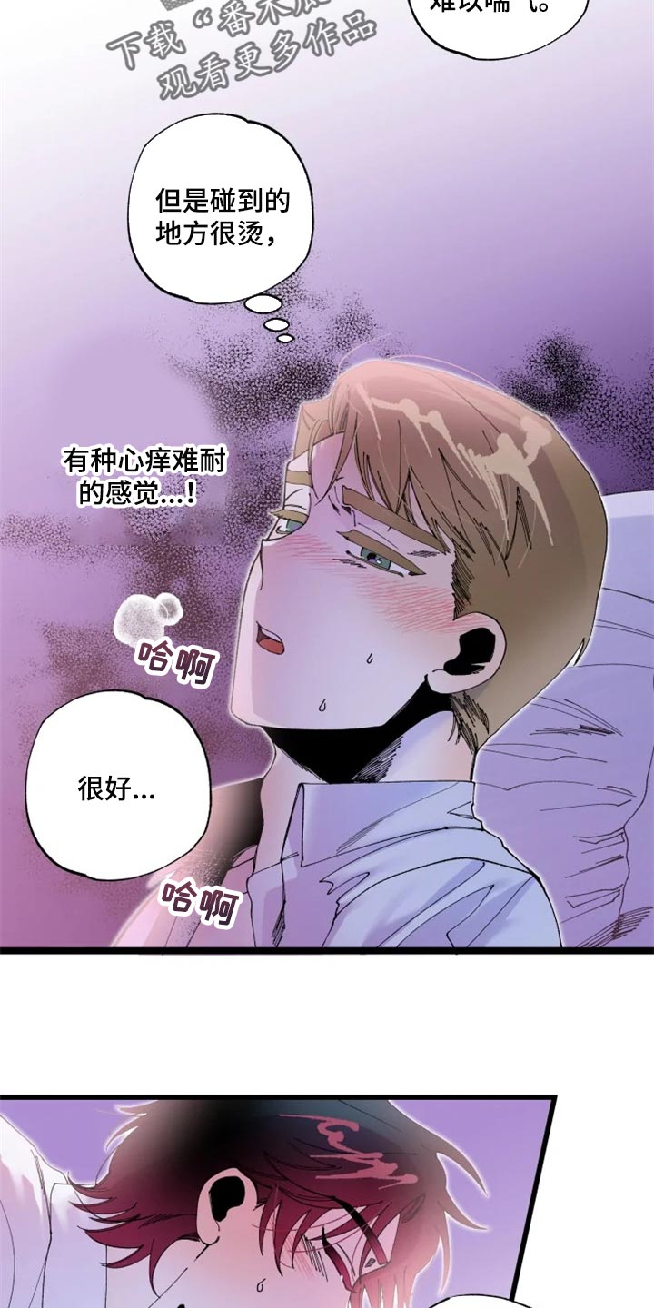 《挽回真爱》漫画最新章节第22章：心痒免费下拉式在线观看章节第【10】张图片