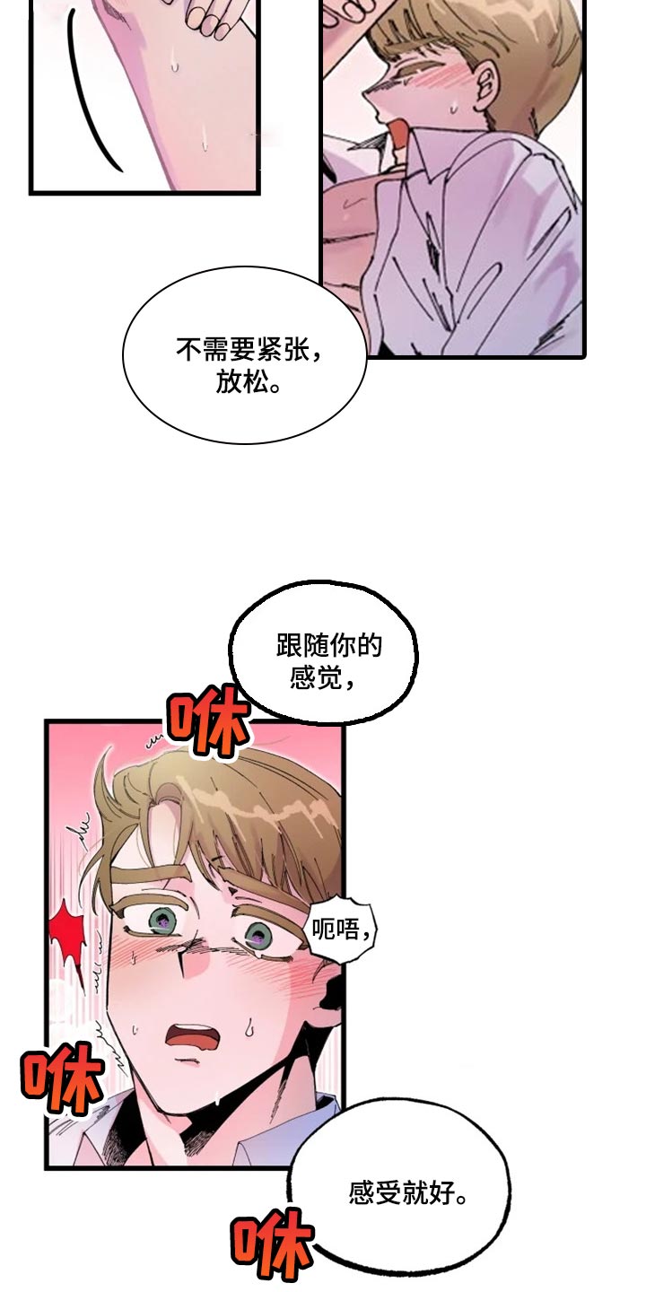 《挽回真爱》漫画最新章节第22章：心痒免费下拉式在线观看章节第【5】张图片