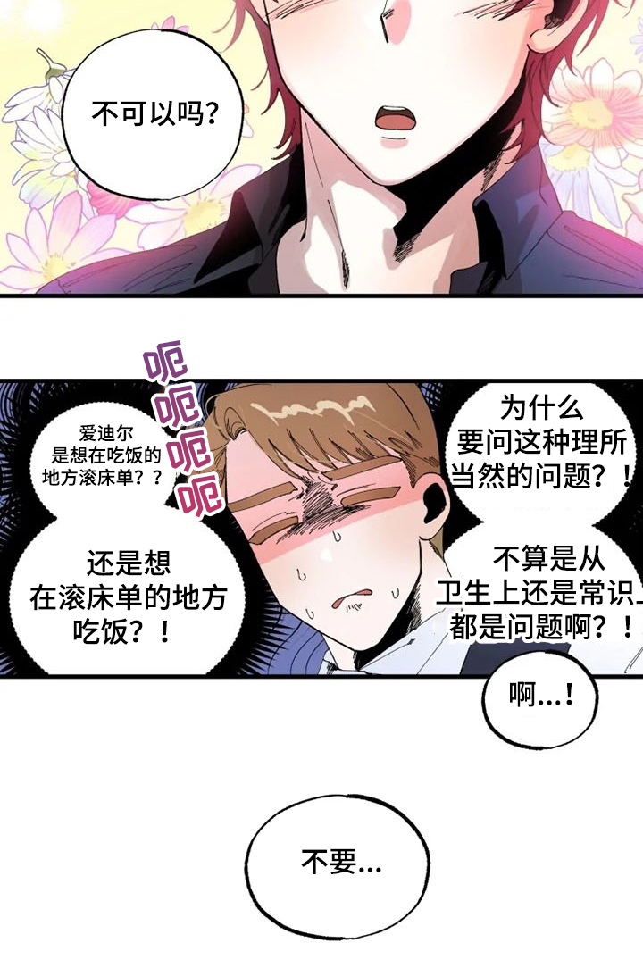 《挽回真爱》漫画最新章节第23章：这是肯定的免费下拉式在线观看章节第【5】张图片