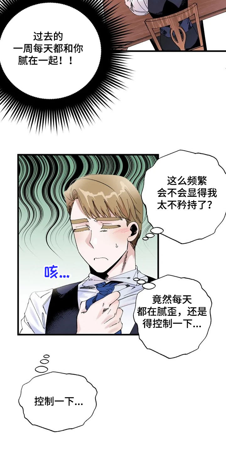 《挽回真爱》漫画最新章节第23章：这是肯定的免费下拉式在线观看章节第【11】张图片