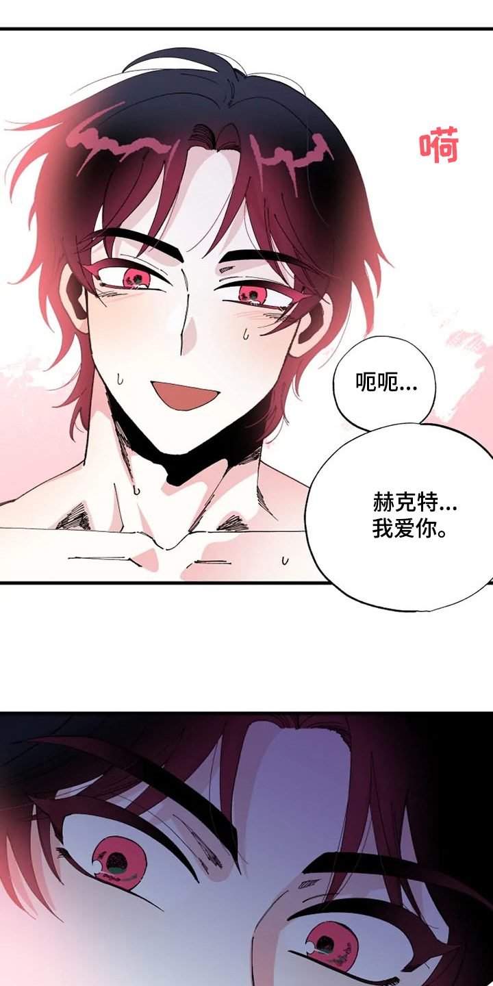 《挽回真爱》漫画最新章节第24章：我爱你免费下拉式在线观看章节第【6】张图片