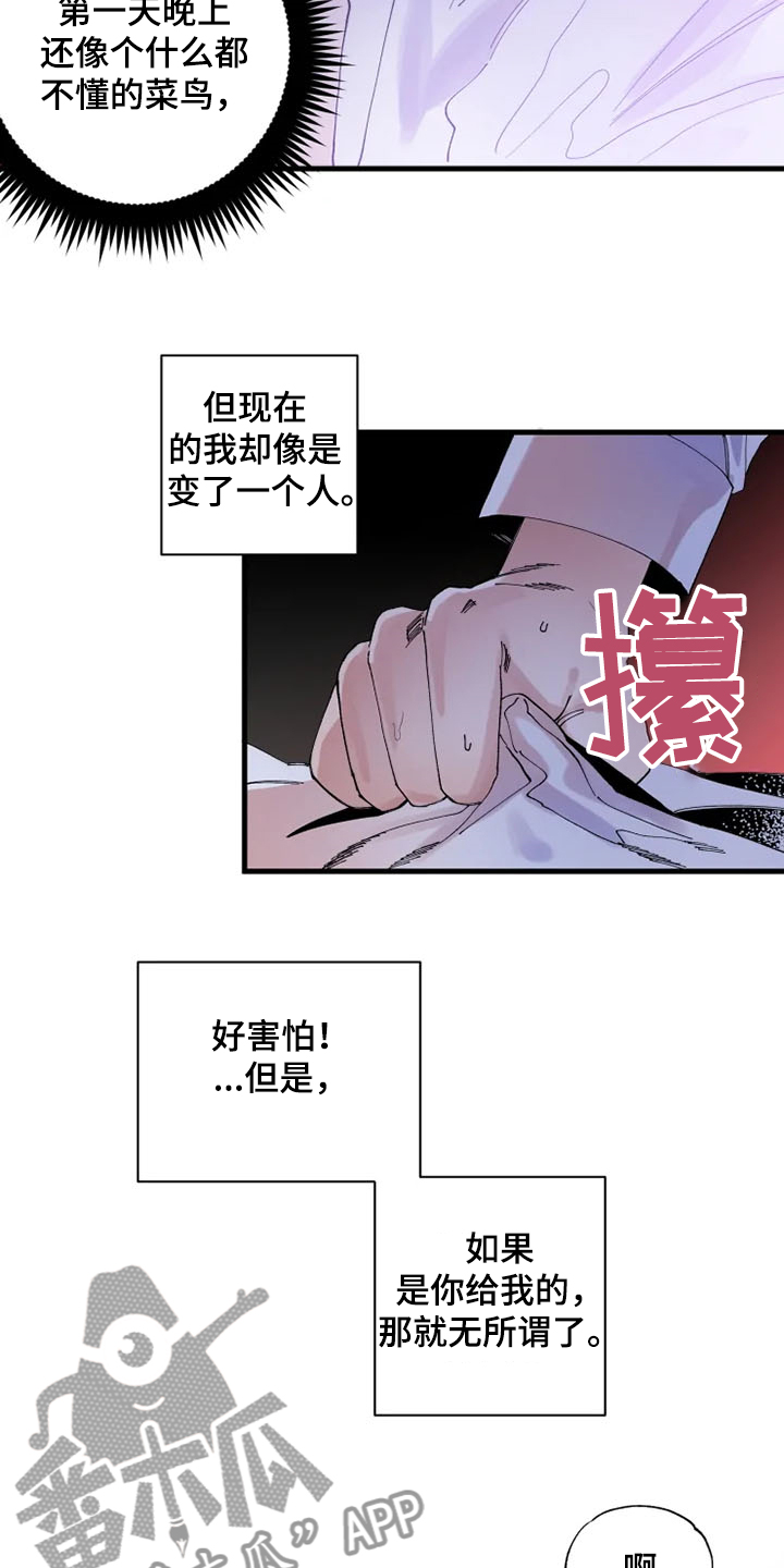 《挽回真爱》漫画最新章节第24章：我爱你免费下拉式在线观看章节第【10】张图片