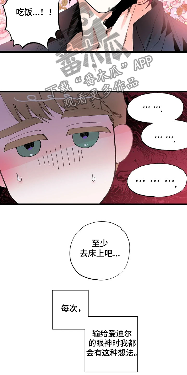 《挽回真爱》漫画最新章节第24章：我爱你免费下拉式在线观看章节第【14】张图片