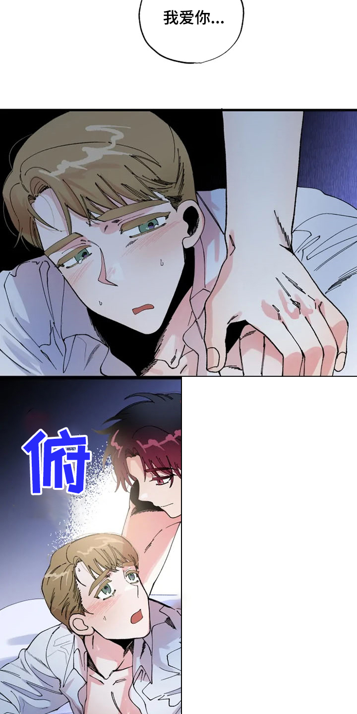 《挽回真爱》漫画最新章节第24章：我爱你免费下拉式在线观看章节第【4】张图片