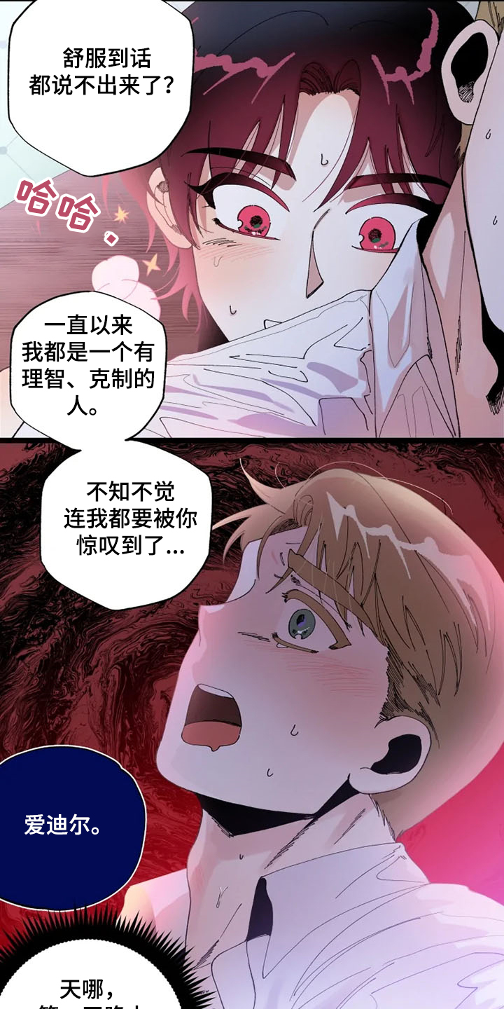 《挽回真爱》漫画最新章节第24章：我爱你免费下拉式在线观看章节第【11】张图片