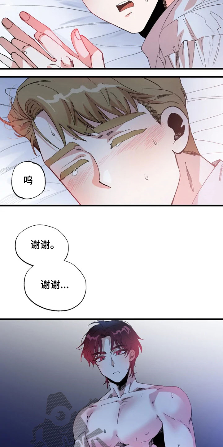 《挽回真爱》漫画最新章节第24章：我爱你免费下拉式在线观看章节第【2】张图片