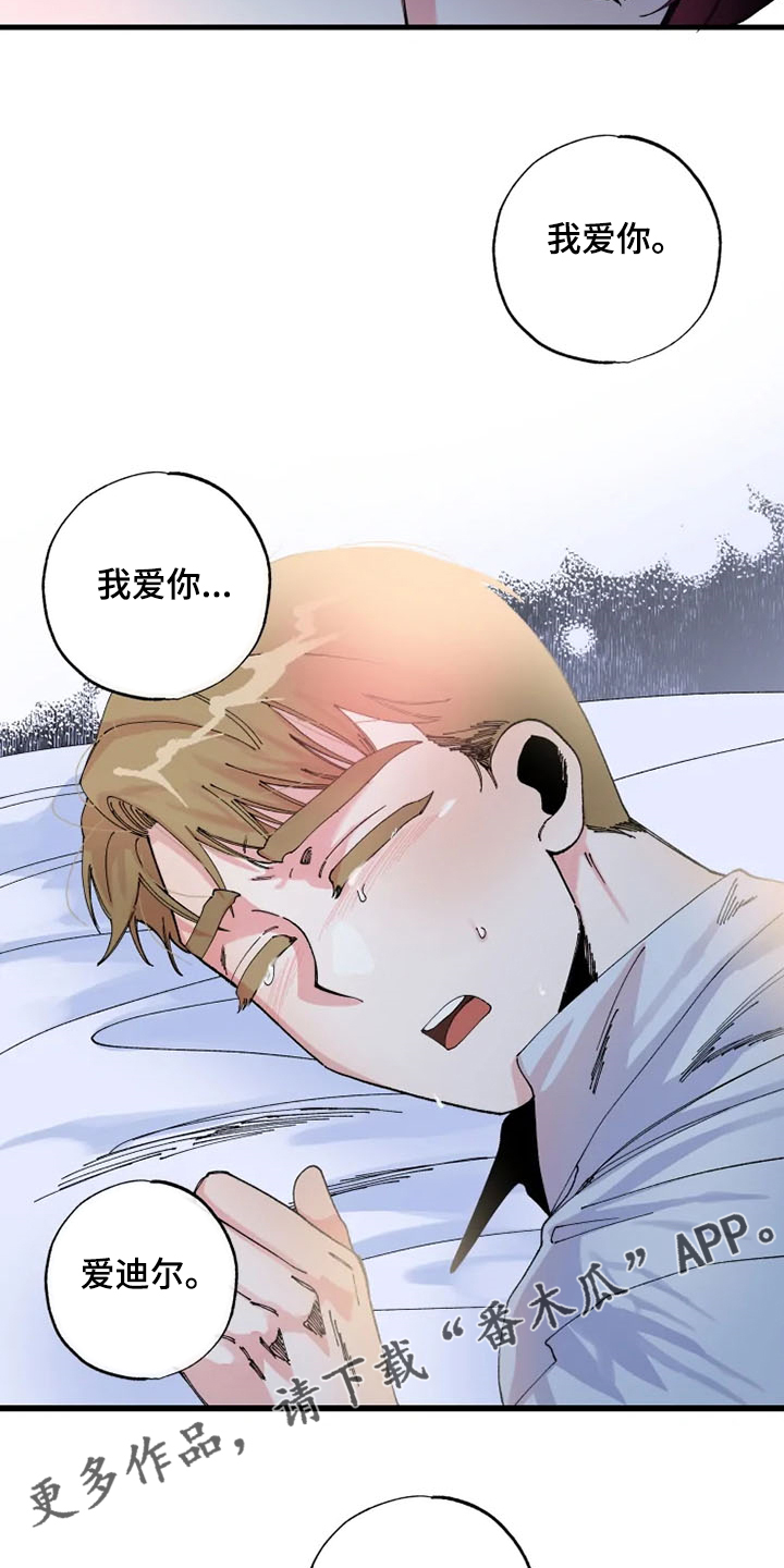 《挽回真爱》漫画最新章节第24章：我爱你免费下拉式在线观看章节第【5】张图片