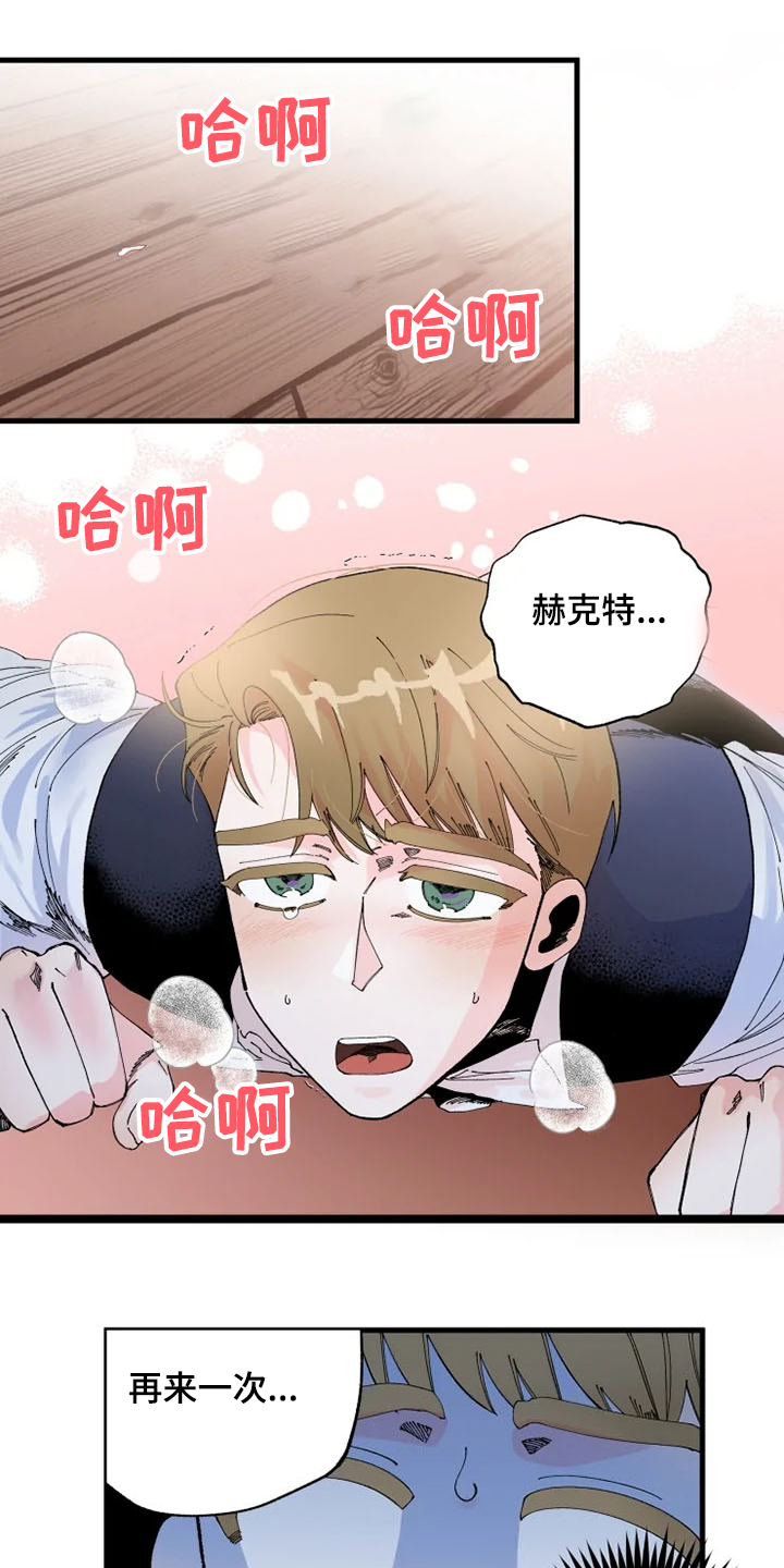 《挽回真爱》漫画最新章节第24章：我爱你免费下拉式在线观看章节第【16】张图片