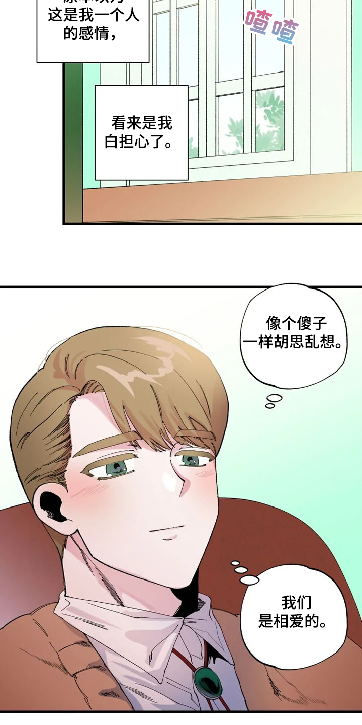 《挽回真爱》漫画最新章节第25章：你会来吧免费下拉式在线观看章节第【18】张图片