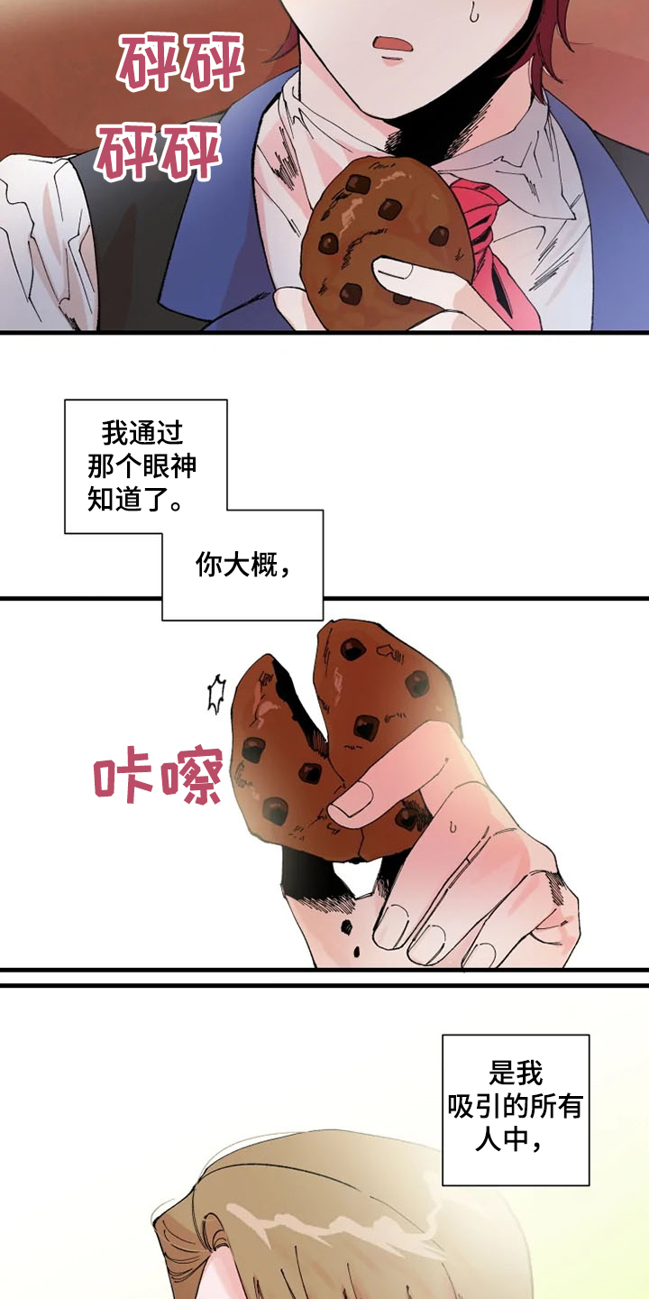 《挽回真爱》漫画最新章节第25章：你会来吧免费下拉式在线观看章节第【11】张图片