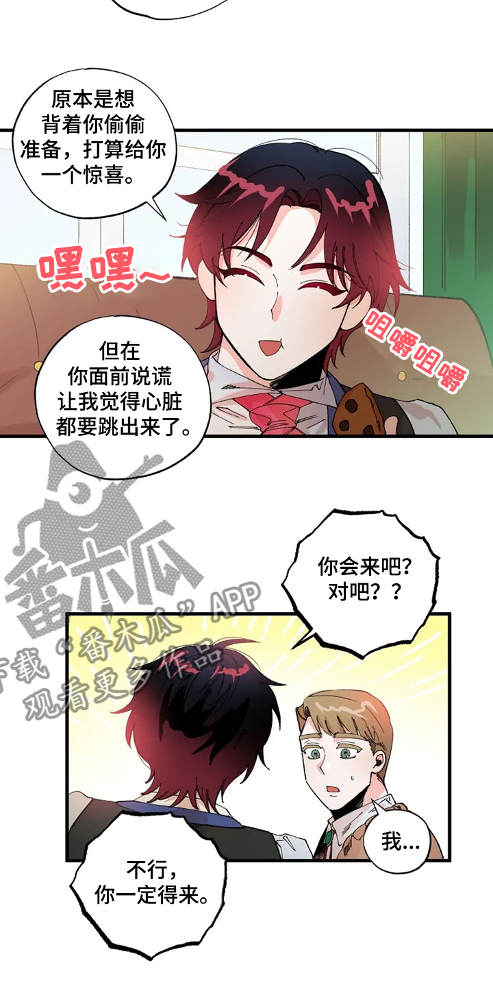 《挽回真爱》漫画最新章节第25章：你会来吧免费下拉式在线观看章节第【5】张图片