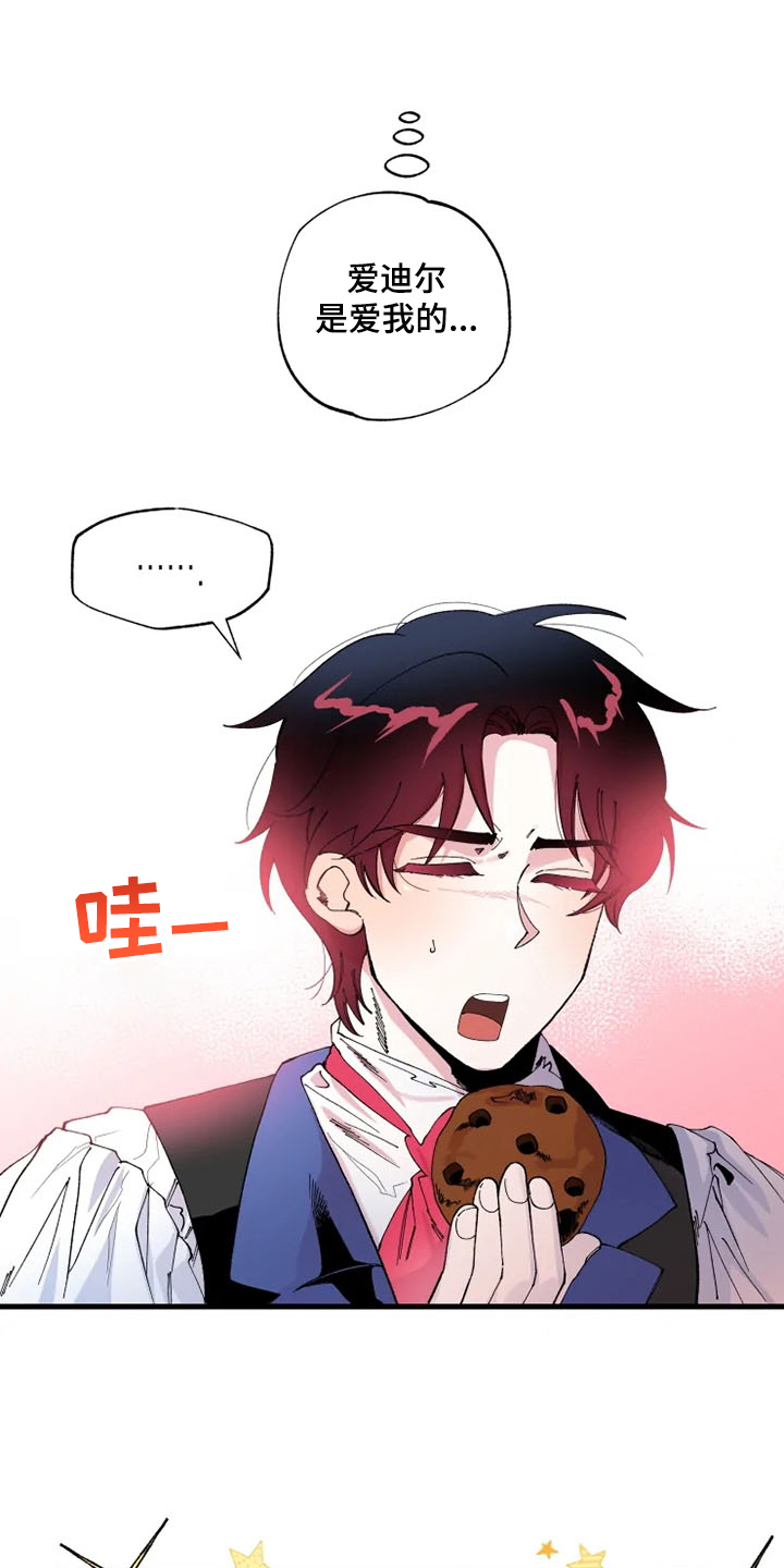 《挽回真爱》漫画最新章节第25章：你会来吧免费下拉式在线观看章节第【17】张图片