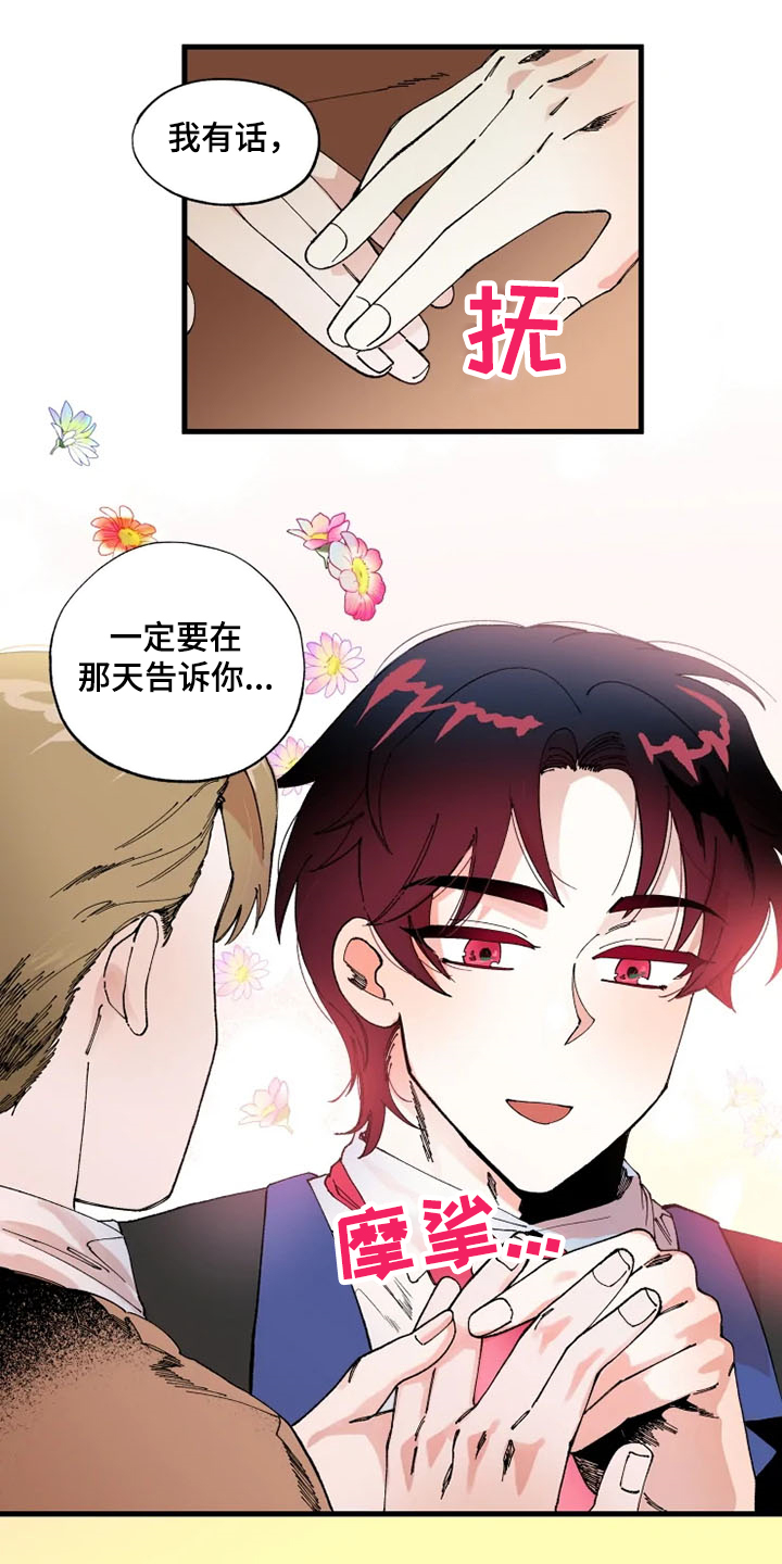 《挽回真爱》漫画最新章节第25章：你会来吧免费下拉式在线观看章节第【4】张图片