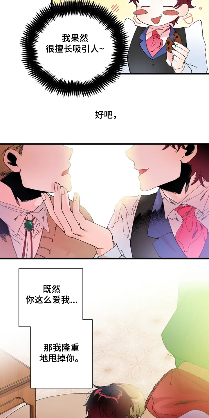 《挽回真爱》漫画最新章节第25章：你会来吧免费下拉式在线观看章节第【9】张图片