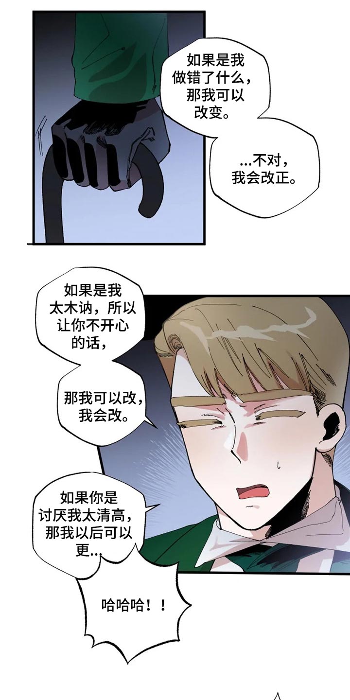 《挽回真爱》漫画最新章节第27章：从来没有爱过免费下拉式在线观看章节第【12】张图片