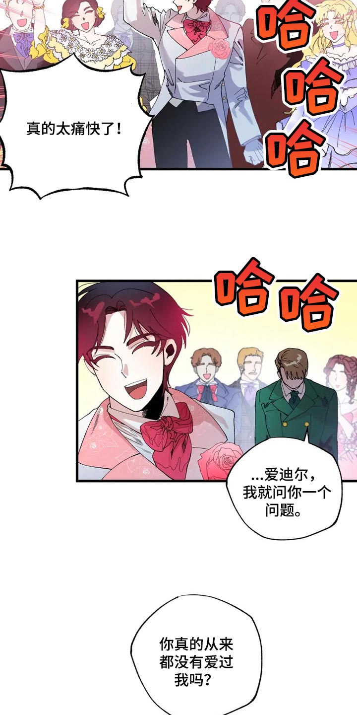 《挽回真爱》漫画最新章节第27章：从来没有爱过免费下拉式在线观看章节第【5】张图片