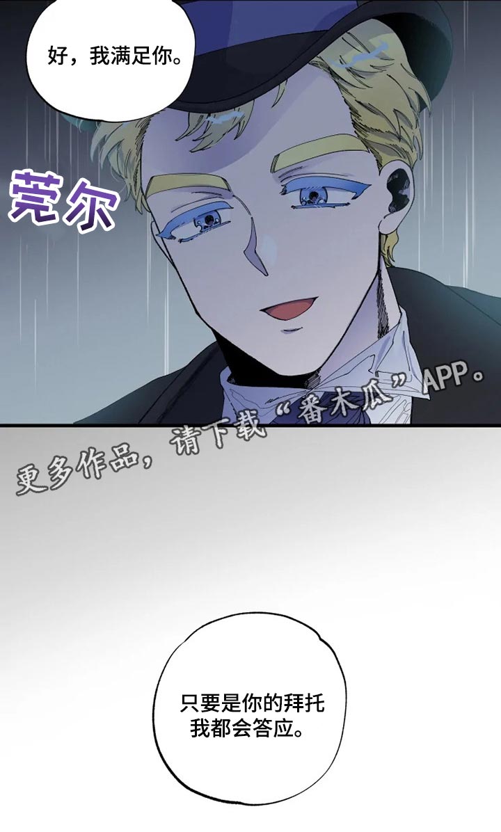 《挽回真爱》漫画最新章节第28章：我都会答应免费下拉式在线观看章节第【1】张图片