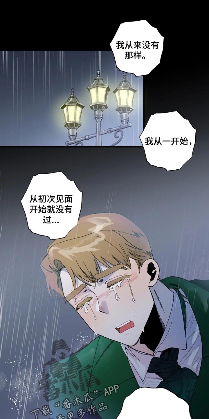 《挽回真爱》漫画最新章节第28章：我都会答应免费下拉式在线观看章节第【8】张图片