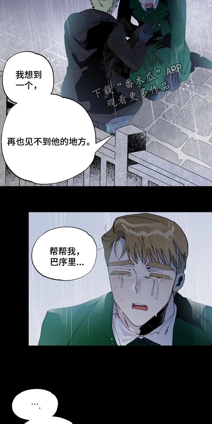 《挽回真爱》漫画最新章节第28章：我都会答应免费下拉式在线观看章节第【2】张图片