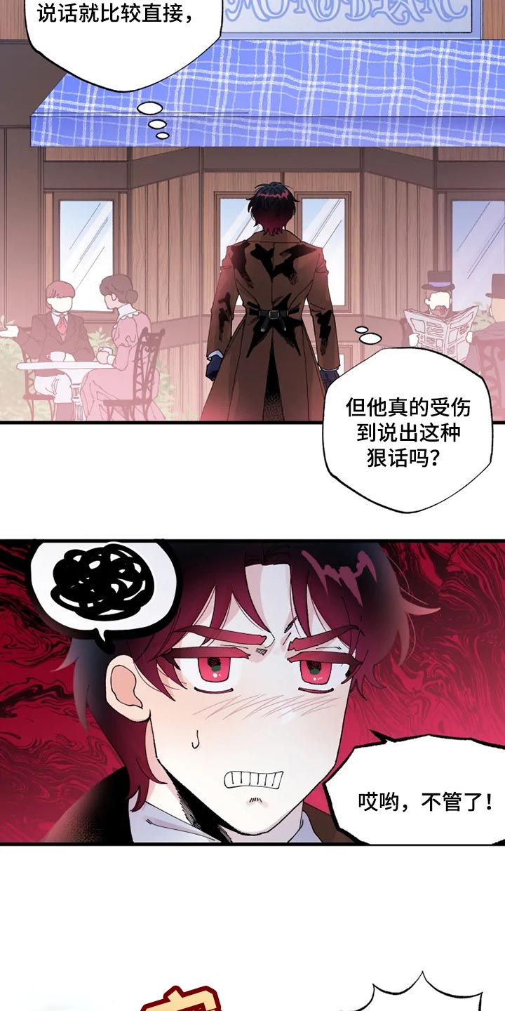 《挽回真爱》漫画最新章节第29章：没有邀请免费下拉式在线观看章节第【14】张图片