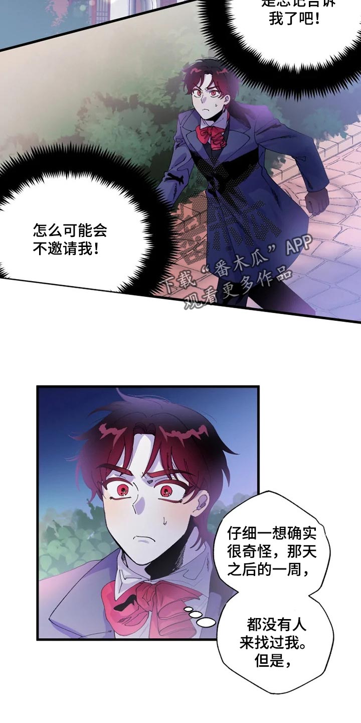 《挽回真爱》漫画最新章节第29章：没有邀请免费下拉式在线观看章节第【4】张图片