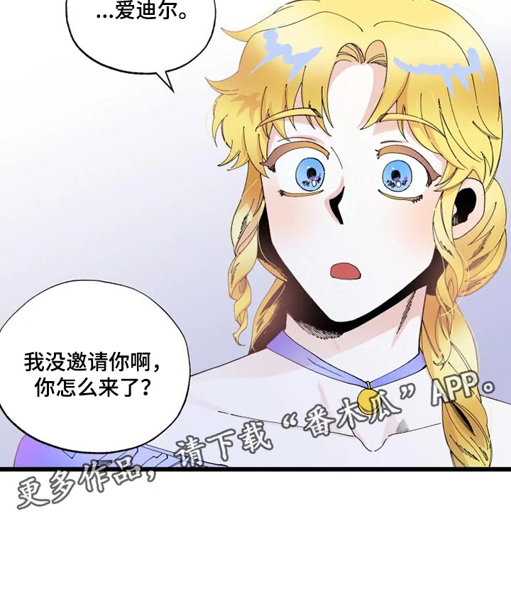 《挽回真爱》漫画最新章节第29章：没有邀请免费下拉式在线观看章节第【1】张图片