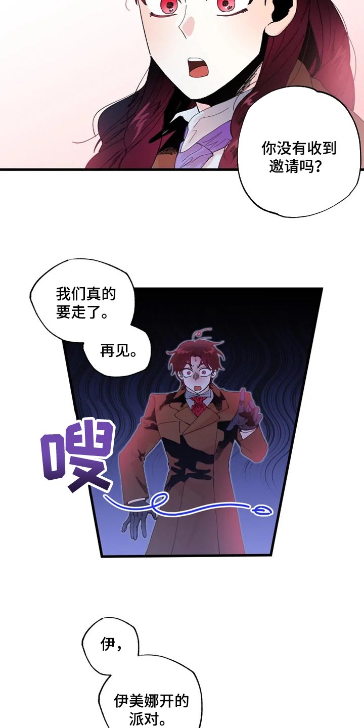 《挽回真爱》漫画最新章节第29章：没有邀请免费下拉式在线观看章节第【8】张图片