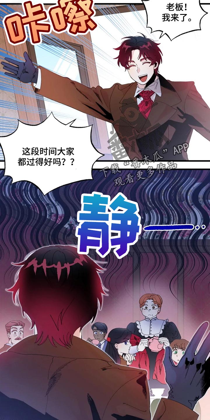 《挽回真爱》漫画最新章节第29章：没有邀请免费下拉式在线观看章节第【13】张图片