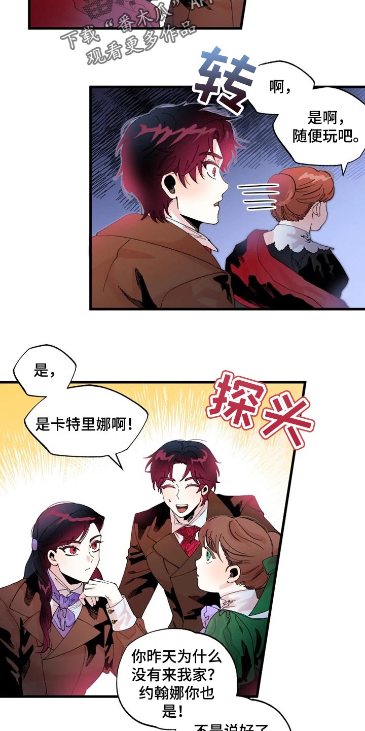 《挽回真爱》漫画最新章节第29章：没有邀请免费下拉式在线观看章节第【11】张图片