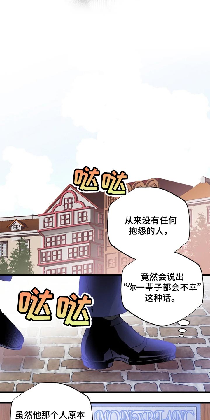 《挽回真爱》漫画最新章节第29章：没有邀请免费下拉式在线观看章节第【15】张图片