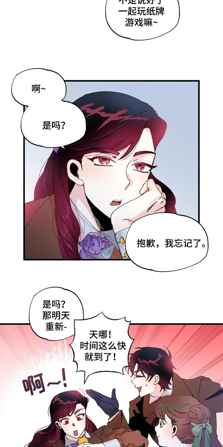 《挽回真爱》漫画最新章节第29章：没有邀请免费下拉式在线观看章节第【10】张图片