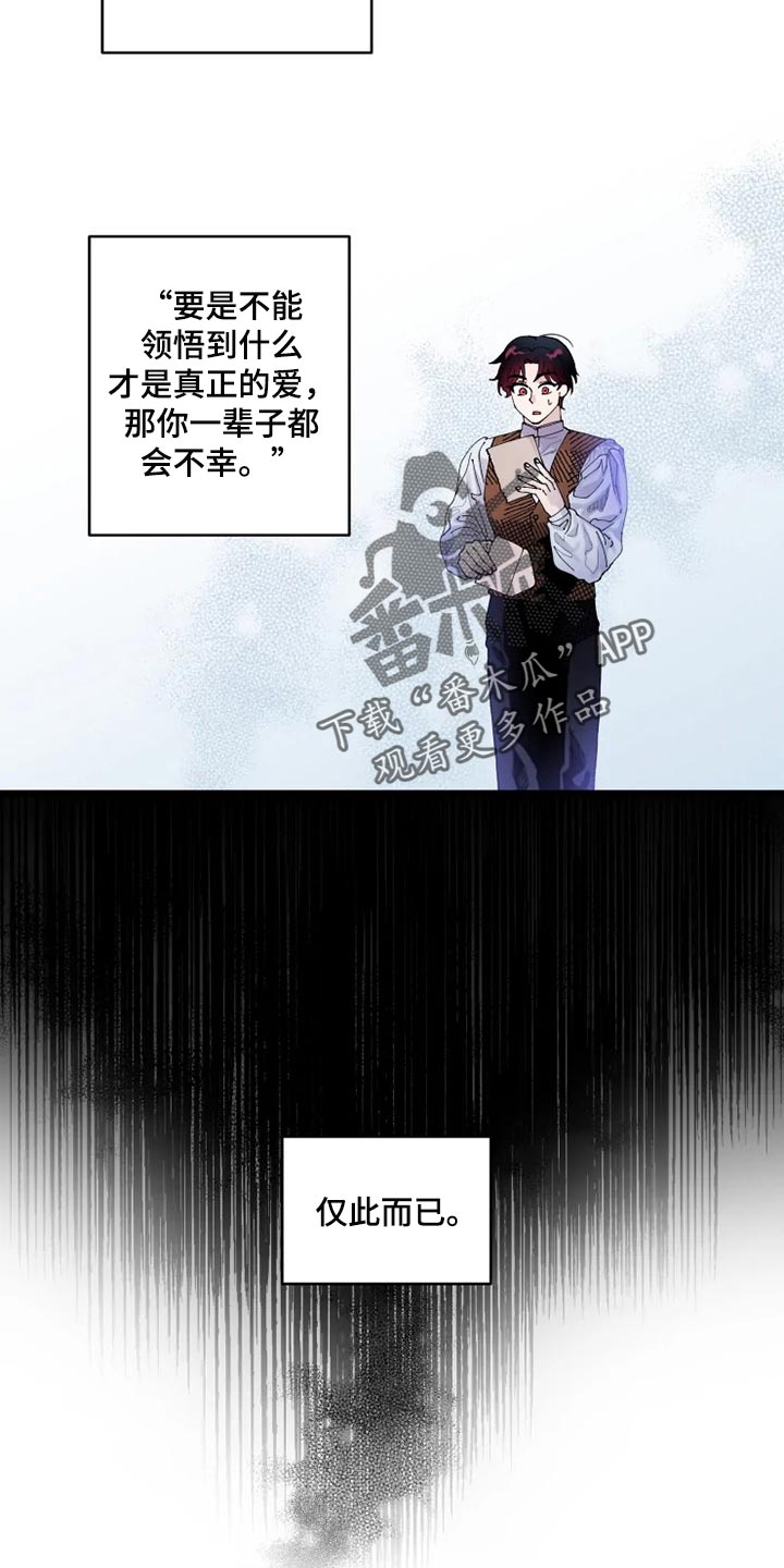 《挽回真爱》漫画最新章节第29章：没有邀请免费下拉式在线观看章节第【16】张图片