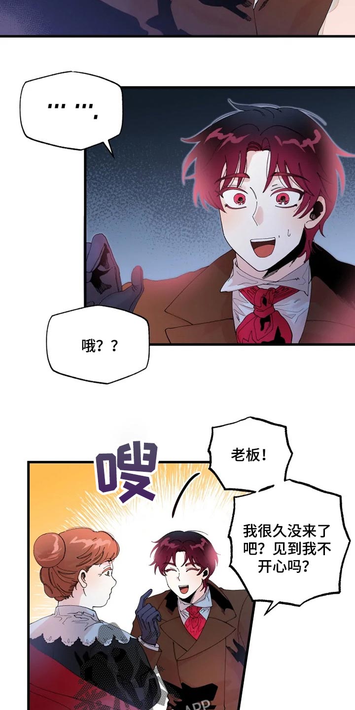 《挽回真爱》漫画最新章节第29章：没有邀请免费下拉式在线观看章节第【12】张图片