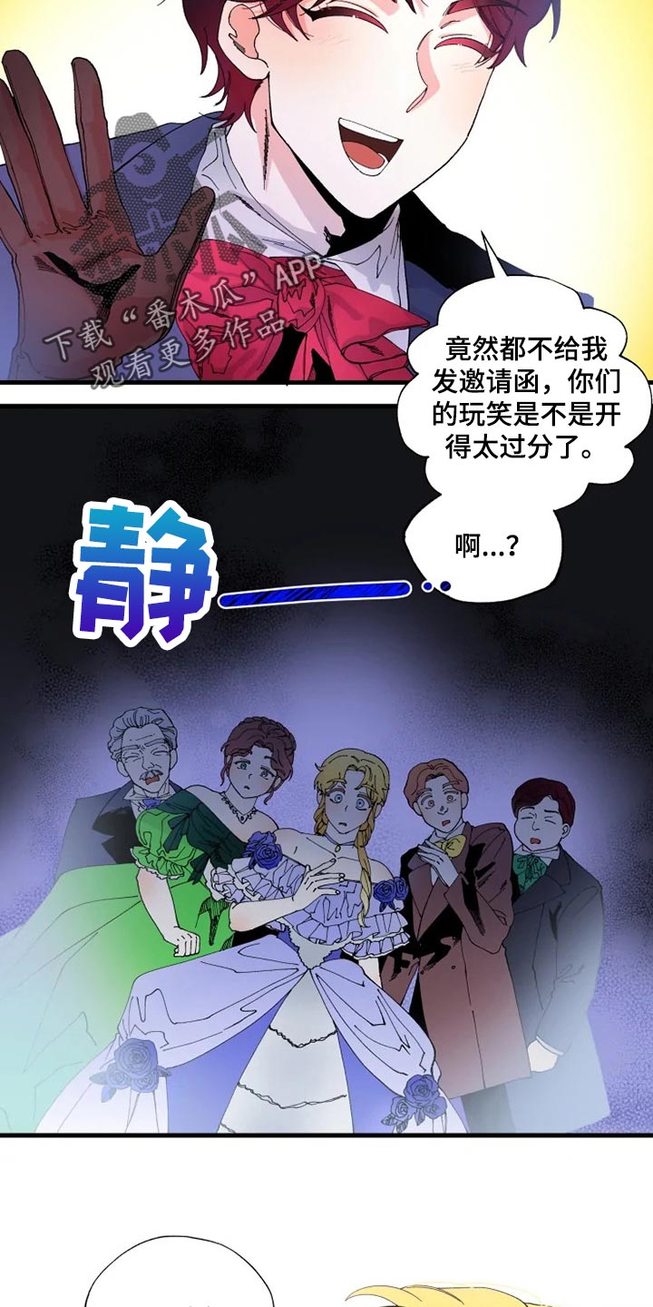 《挽回真爱》漫画最新章节第29章：没有邀请免费下拉式在线观看章节第【2】张图片