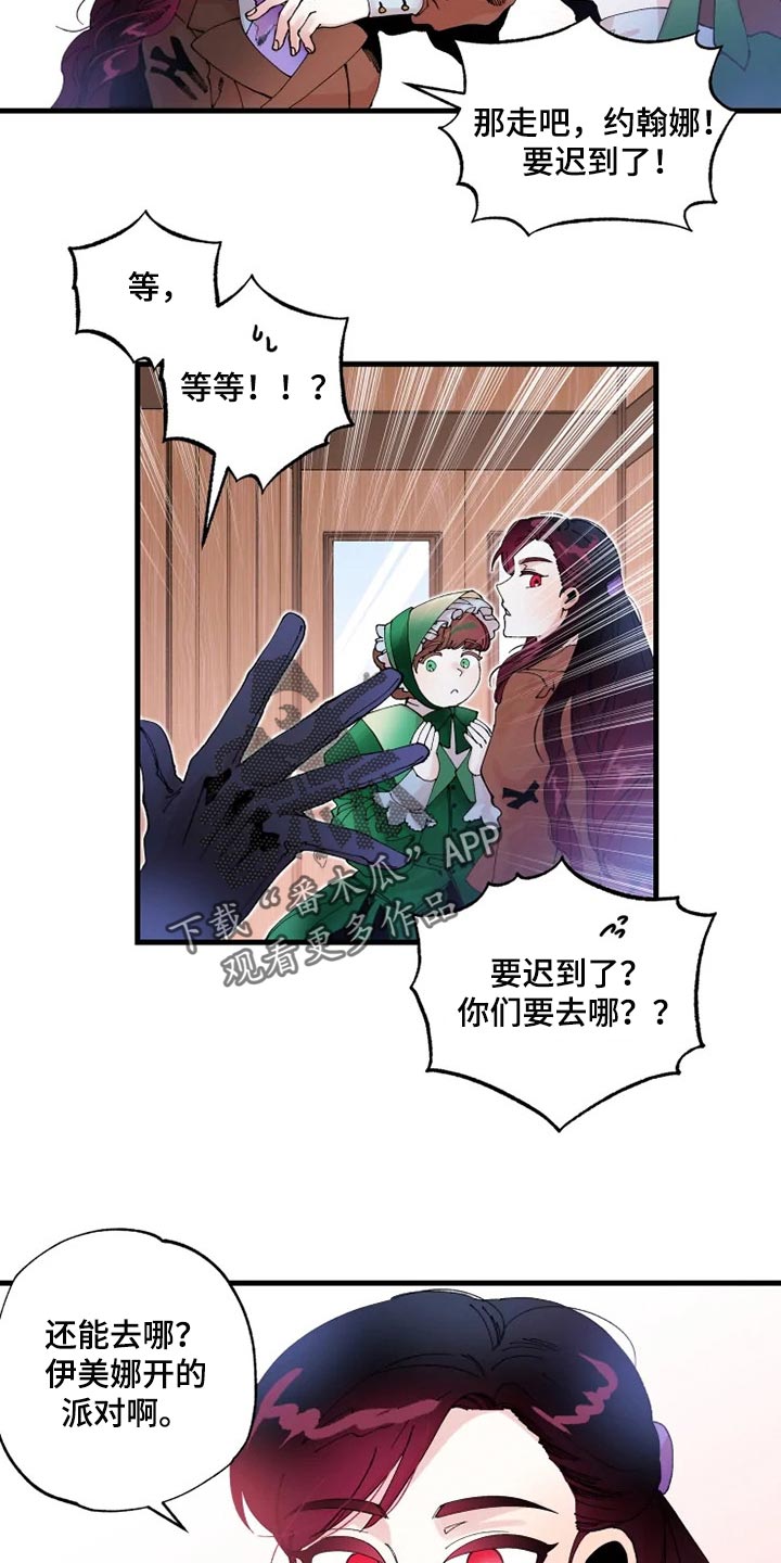 《挽回真爱》漫画最新章节第29章：没有邀请免费下拉式在线观看章节第【9】张图片