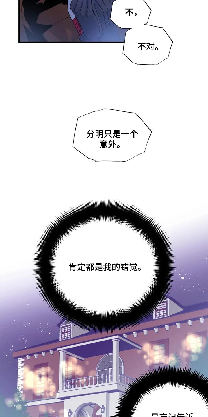 《挽回真爱》漫画最新章节第29章：没有邀请免费下拉式在线观看章节第【5】张图片