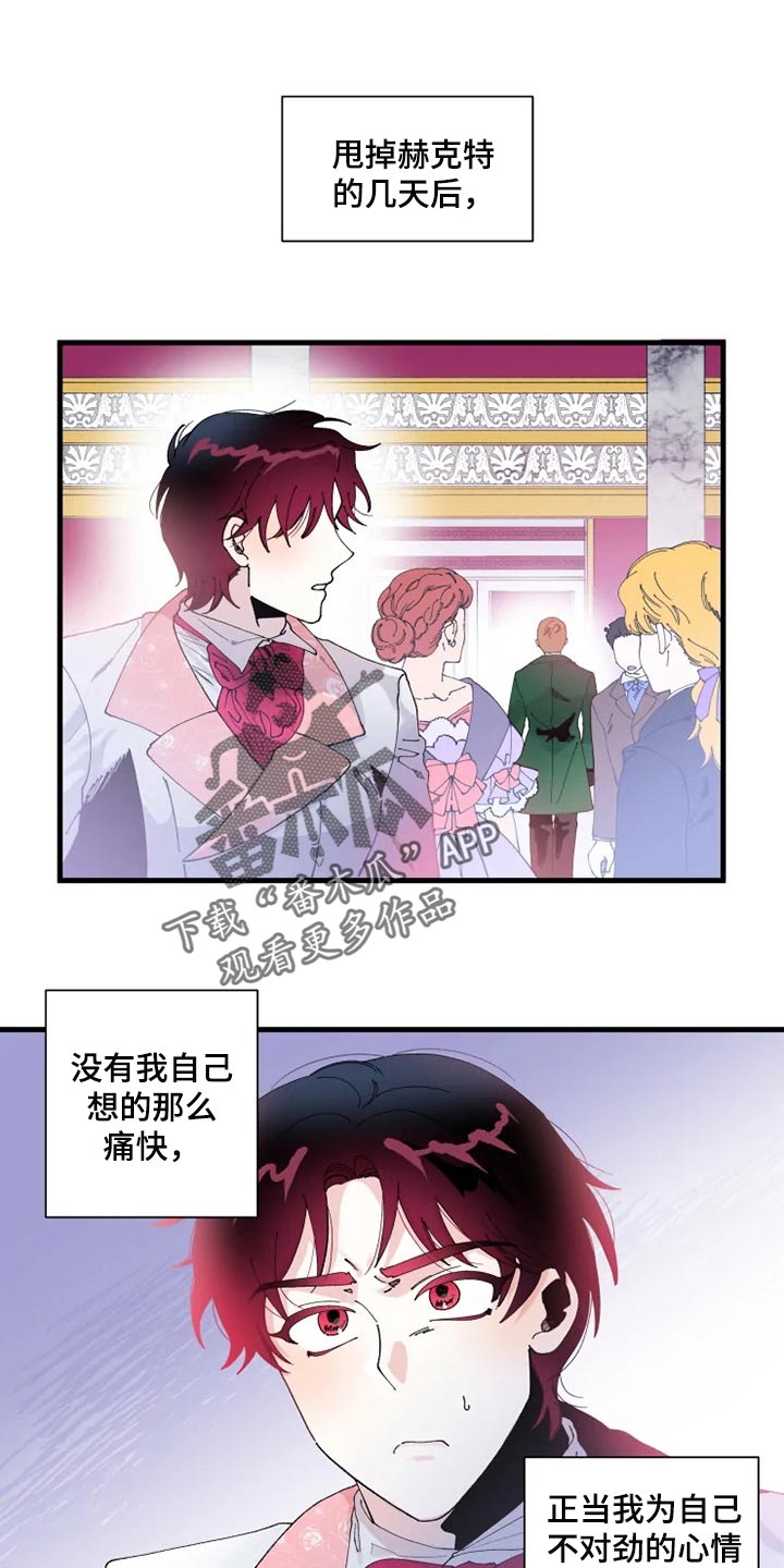 《挽回真爱》漫画最新章节第29章：没有邀请免费下拉式在线观看章节第【20】张图片