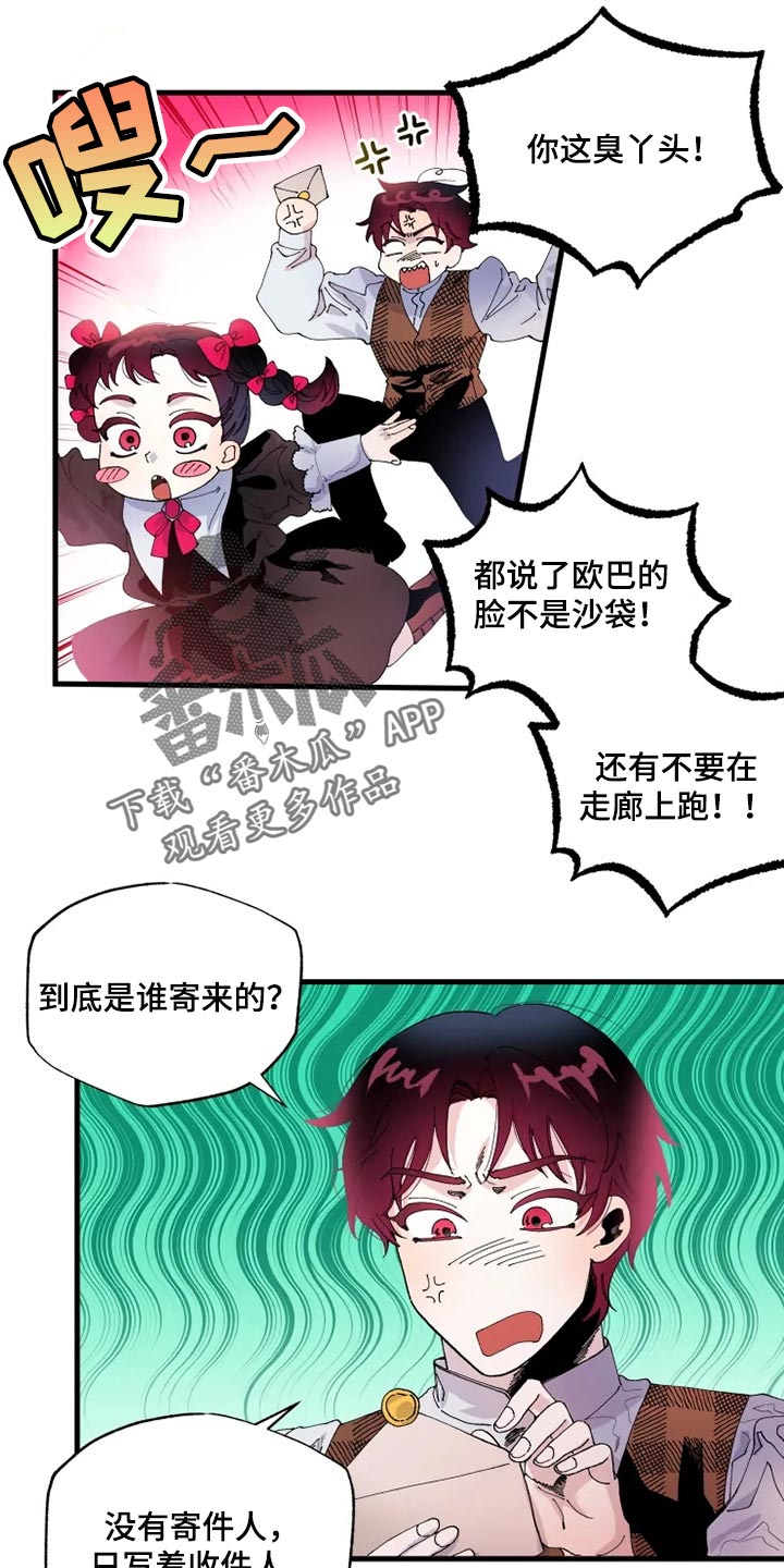 《挽回真爱》漫画最新章节第29章：没有邀请免费下拉式在线观看章节第【18】张图片