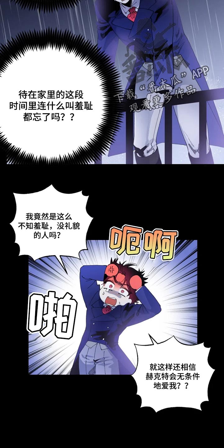 《挽回真爱》漫画最新章节第30章：罪有应得免费下拉式在线观看章节第【7】张图片