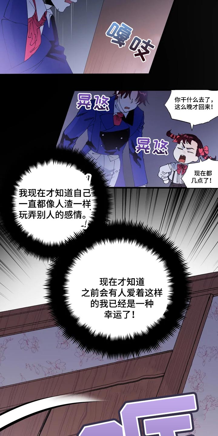 《挽回真爱》漫画最新章节第30章：罪有应得免费下拉式在线观看章节第【4】张图片