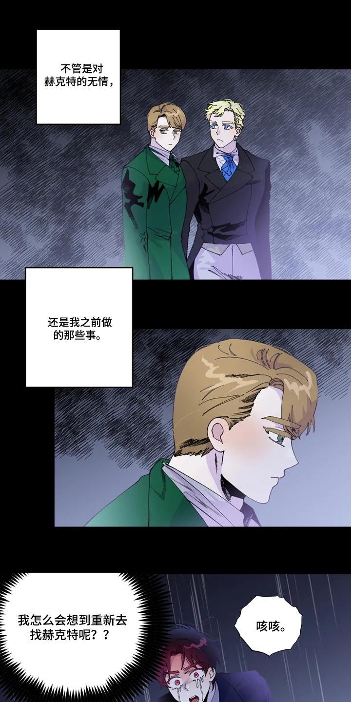 《挽回真爱》漫画最新章节第30章：罪有应得免费下拉式在线观看章节第【8】张图片