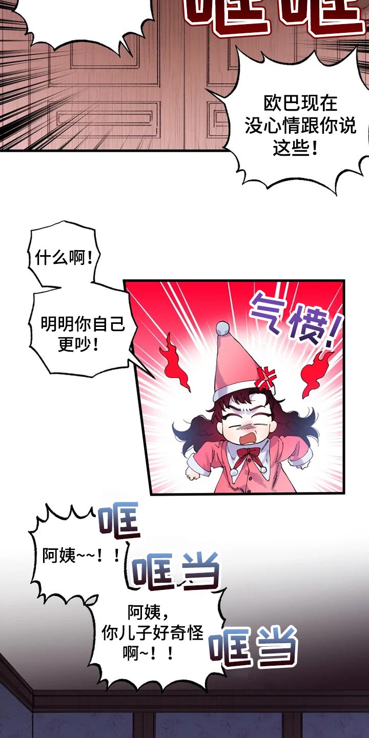 《挽回真爱》漫画最新章节第30章：罪有应得免费下拉式在线观看章节第【14】张图片